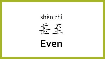 How to say "even" in Chinese (mandarin)/Chinese Easy Learning