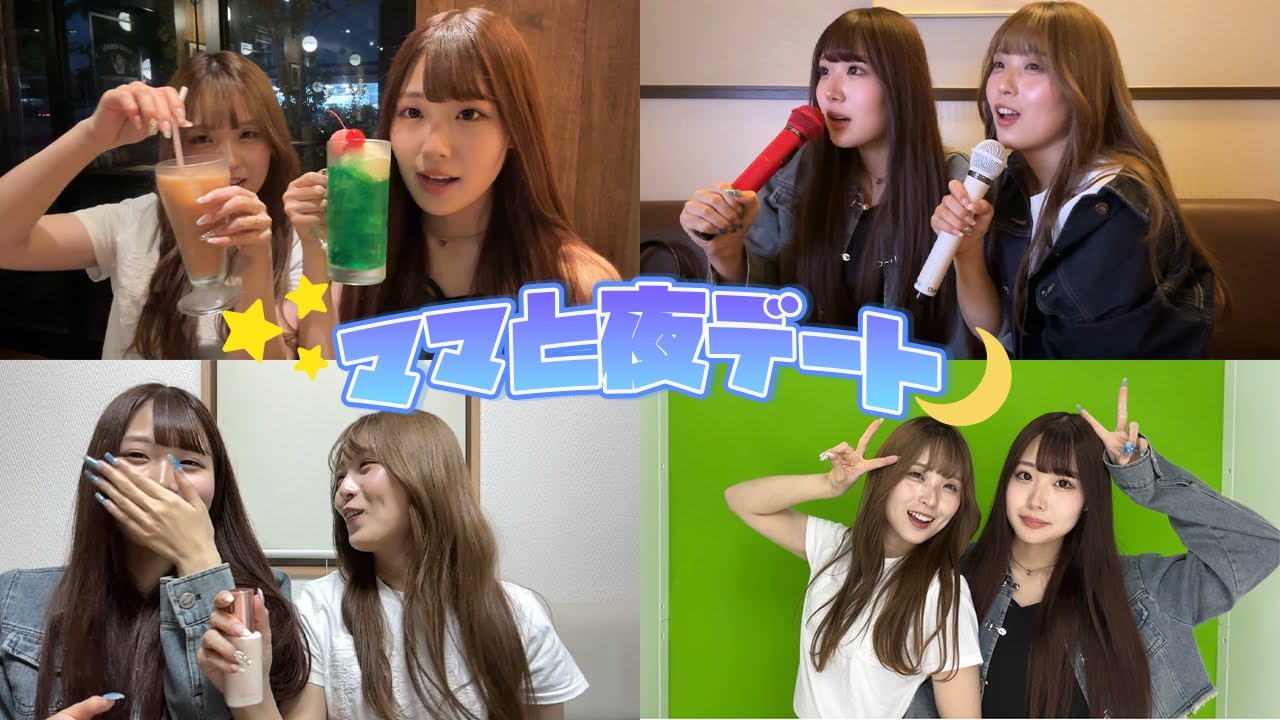 ママと夜デートしてきた！！