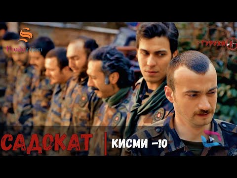 САДОКАТ кисми 10 СЕЗОН 1 ум سریال گروه ویژه دوبله فارسی قسمت 10 