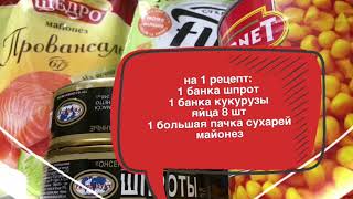Салат со шпротами. За 5 минут легко, быстро и Очень вкусно! Салат со шпротами. За 5 минут легко, быстро и Очень вкусно!