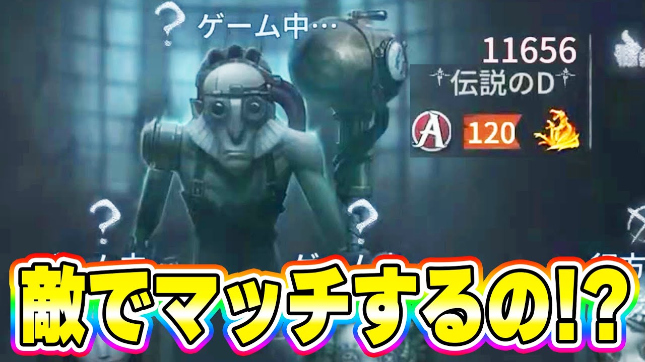 【第五人格】ランクマで伝説のDさんのハンターとマッチング！嫌だ戦いたくない…！！ 【IdentityV】