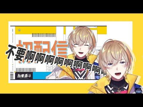 【彩虹社中字】回顧自己初配信的羞恥現場【にじさんじ/風楽奏斗】