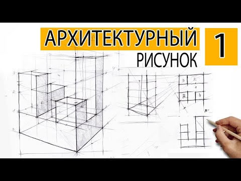 Видео: Как да се научите да бъдете архитект