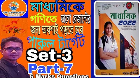 Madhyamik 2022#Parul Target Math Model Question Set-3#Part7#5Marks Questions#Wb Aspirants