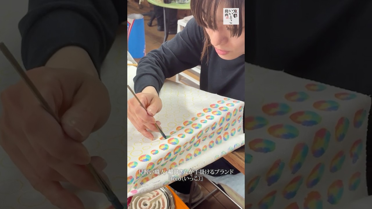 石田万染工場 想いと色を重ねる京友禅＜ishidamansenkouba＞京都いいとこ動画