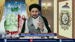 Hussne Ikhlaq Ke Had L Maulana Syed Abid Rizvi L Ahlebait Tv