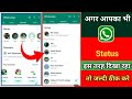 Whatsapp status vertical kaise kare  whatsapp status vertical problem