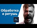 ОБРАБОТКА портрета и РЕТУШЬ кожи в Photoshop — по шагам. Урок фотографа Алексея Корзова на Amlab