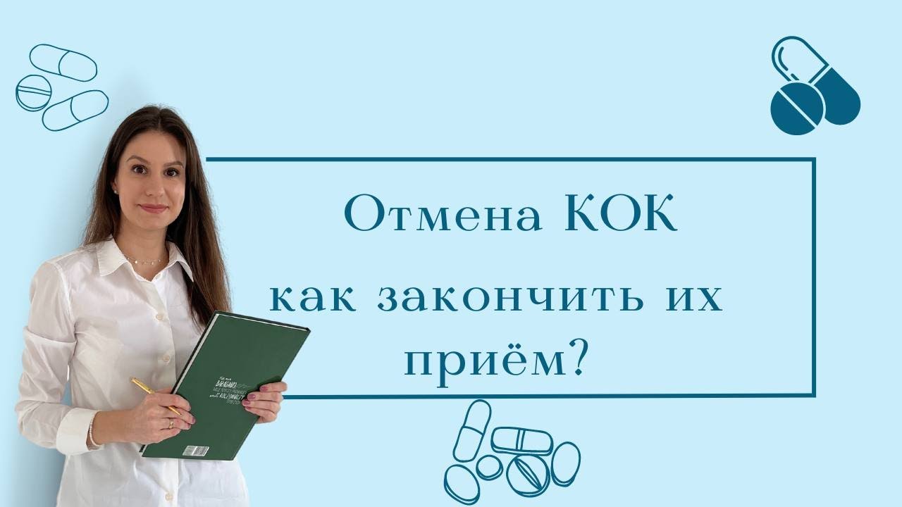 Нельзя просто взять и отменить КОК? Еще как можно! - YouTube