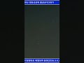 북한산 정릉상공에 불공UFO3대가 삼각형형태로 배열하며 출현(2026.5.4)