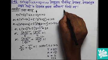 3. Fundamental properties of the Ellipse | উপবৃত্তের  সমীকরণ হতে এর মৌলিক বৈশিষ্ট নির্ণয় | Q#02