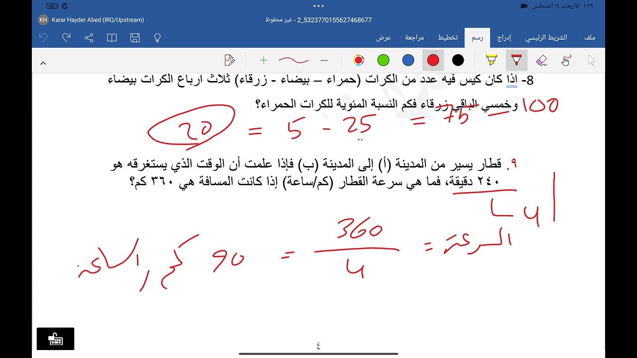 حل اختبار الذكاء لمدارس المتميزين 2024