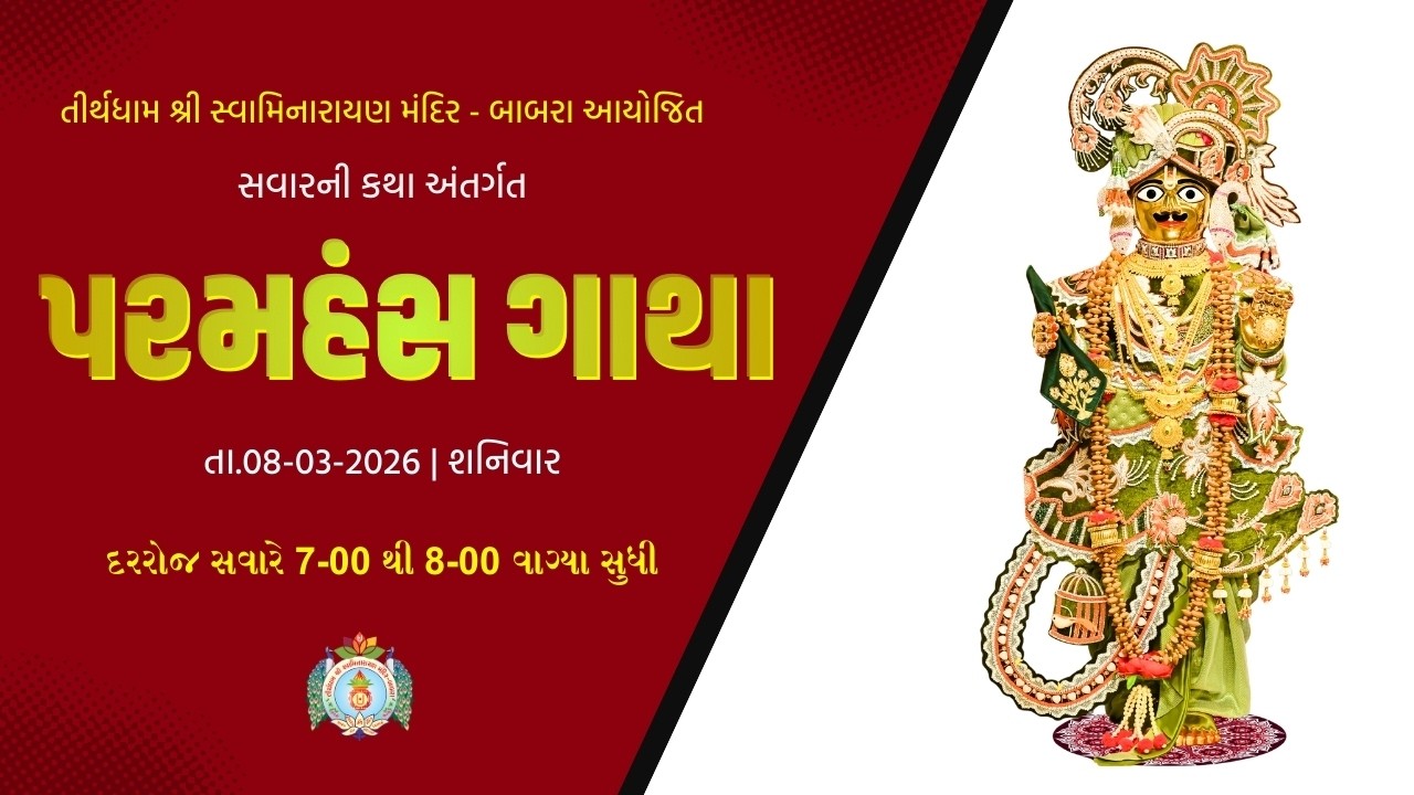 🔴LIVE || સવારની કથા  | પરમહંસ ગાથા | Date-08\03\2026 | Tirthdham Babra