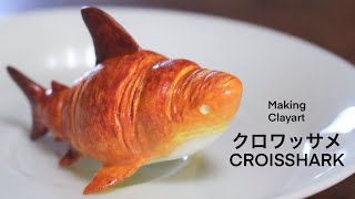 【粘土】クロワッサメの作り方How to make  a CROISHARK(Croissant + Shark) /Polymer Clay/Diorama/Sculpting/Making