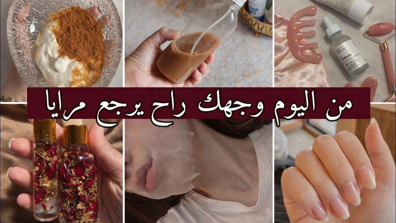 عيد 2026 🌙✅️ إذا عندك ليطاش في وجهك ولا حتى حب الشباب🌸 ارواحي من يوم وجهك راح يولي صافي مرايا 