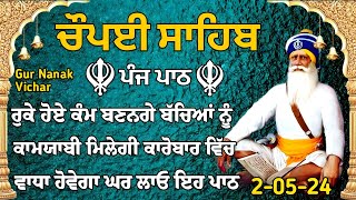 Chaupai Sahib path \ਚੌਪਈ ਸਾਹਿਬ \चौपाई साहिब \Chaupai Sahib\Gur Nanak Vichar