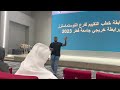 ت م هاني الأمير الخطيب الهدف لمسابقة التقييم للعام 2023