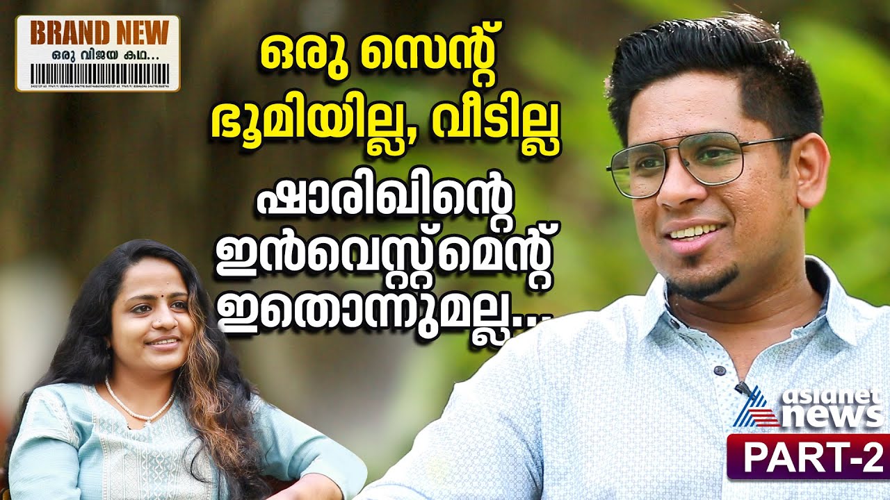 യുട്യൂബ് വരുമാനം,ഇൻവെസ്റ്റ്മെന്റ് സ്റ്റൈൽ; പൈസയുണ്ടാക്കുന്നതിന്റെ മാജിക്കുമായി @Sharique Samsudheen