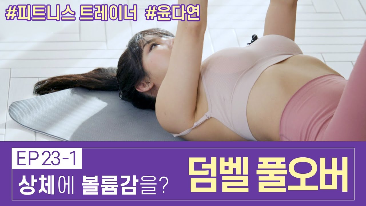 상체에 볼륨감을?  