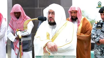 فجرية تحبيرية ماتعة للشيخ بندر بليلة من سورة الكهف 21-3-1445هـ