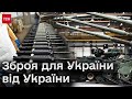 ❗ Європа визнала переваги України у виробництві певної зброї! Тепер готові замовляти!