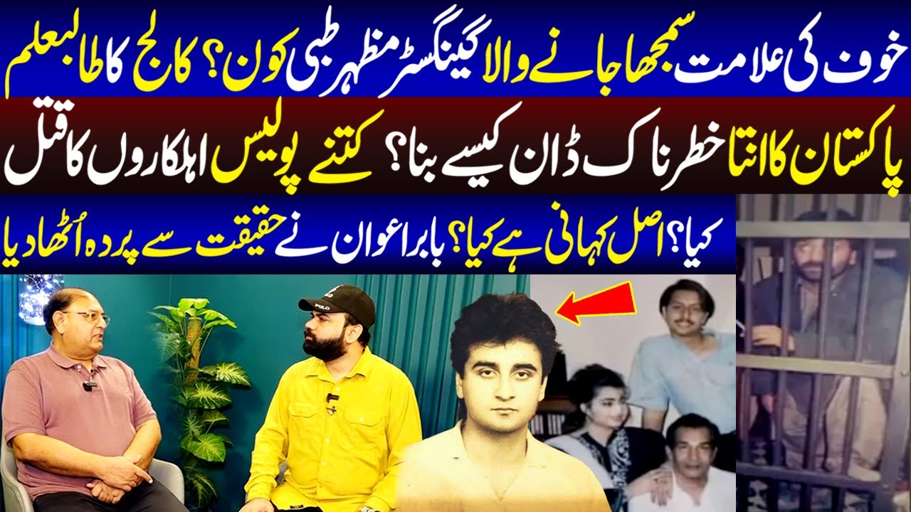 Untold Story of Mazhar Tibbi Gangster Life | Taftishi | 14 November 2025 | Lahore Rang