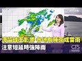 台灣豪雨氣象警報