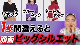 【冬ニットコーデ術】ユニクロのエクストラファインメリノを徹底攻略！40代50代女子が必ずやるべき簡単小顔着回し術を解説！