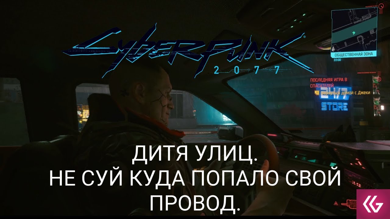 Прохождение миссии Спасение в Cyberpunk 2077