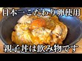 【明石 グルメ】プリンとたまご専門店のふわトロ親子丼は絶品だった