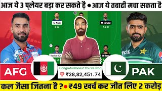 AFG vs PAK ODI Dream11, AFG vs PAK Dream11 Prediction, Afghanistan vs Pakistan 1st ODI Dream11 2023