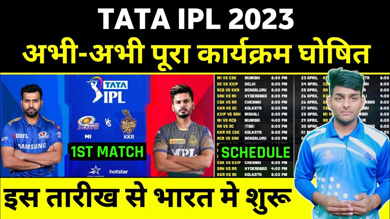 IPL 2023 Starting Date & Schedule Big Update | IPL 2023 Kab Shuru Hoga | IPL 2023 Starting Date