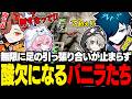 足の引っ張り合いでずっと笑いが止まらず酸欠状態になるバニラたち【Machine Party/バニラ/切り抜き】