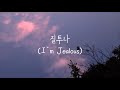 펀치 Punch &#39;질투나 (I`m Jealous)&#39; (Feat. 김민재 (Real.be)) Rom Lyrics