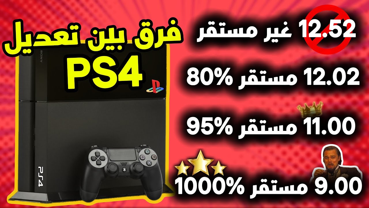 جيلبريك 12.52 الجديد ترقية أم مخاطرة ؟ فرق بين تعديل 9.00 و11.00 و12.02 و12.52