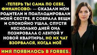 видео: Моя семья сказала мне «Теперь ты сама по себе» — но я увидела красную ленту на квартире моей сестры картинка: Моя семья сказала мне «Теперь ты сама по себе» — но я увидела красную ленту на квартире моей сестры