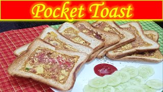 Pocket toast|পকেট টোস্ট বাচ্চাদের দিন বোরিং ব্রেকফাস্ট থেকে মুক্তি|No boring breakfast must try home