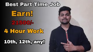 Best Part Time Job | Only 4 Hours ke Job & Earn 17000/- Per Month | Work with Phone