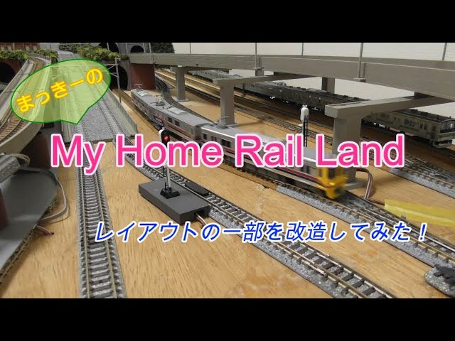 Nゲージ】レイアウトの一部を改造してみた！ - YouTube