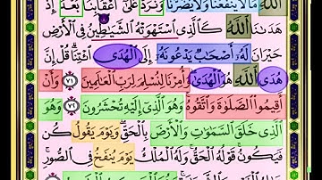باقي صفحة 136 من سورة الانعام الايات من 71:73 مكررة بصوت الشيخ محمود الحصري