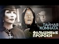 Дата конца света от Ванги | Неизвестные пророчества Нострадамуса | Предсказания Жириновского