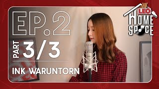 LEO Home Space | EP.2 INK WARUNTORN | Part 3/3