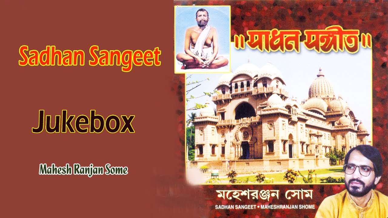 Sadhan Sangeet  Mahesh Ranjan Some  Bengali Latest Songs