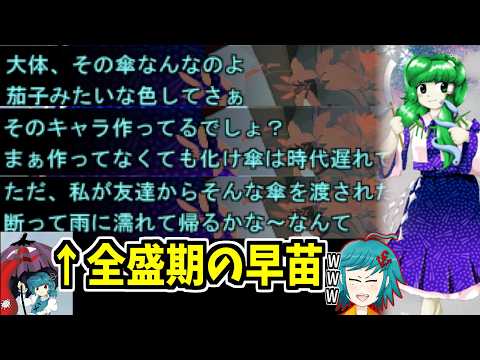 こが虐の最大手 東風谷早苗【東方星蓮船 2026/6/20】【切り抜き】