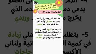 حل أسئلة أتذكر وأتسائل صفحة 94 - 95 من الكتاب المدرسي علوم طبيعية سنة 01 متوسط