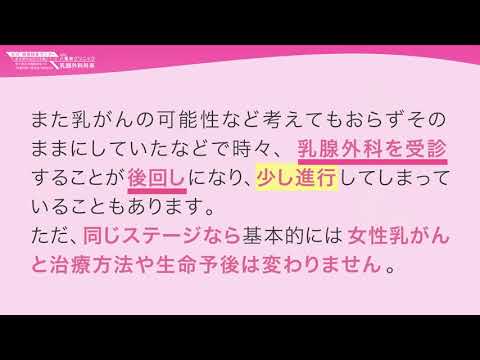 男性の乳がんについて