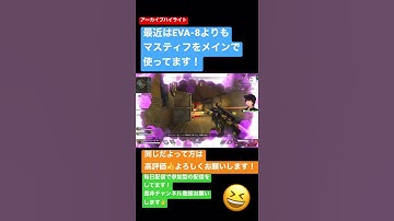 EVA-8よりもマスティフ！ #apex #apexlegends #shorts
