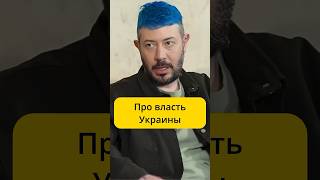 Лебедев - про власть Украины / интервью Эмпатия Манучи