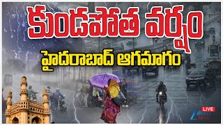 LIVE: Heavy Rain Alert to Hyderabad | IMD Alert | Weather Updates | కుండాపోత వర్షం హైదరాబాద్ ఆగమాగం