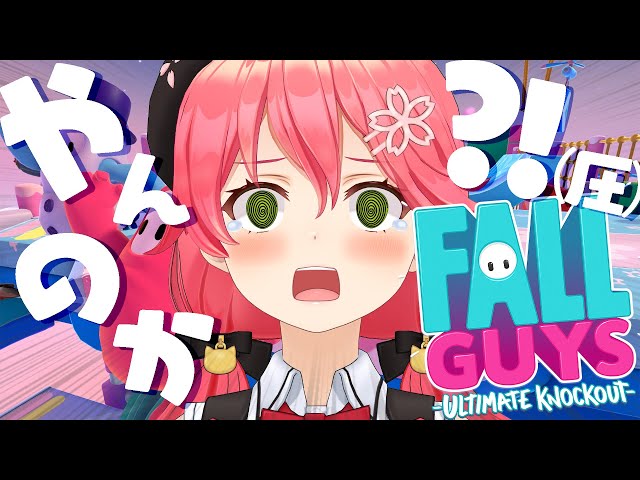 【 Fall Guys 】おん？やんのかごれぇ？かかってこいやぁ！！！【ホロライブ/さくらみこ】のサムネイル